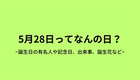 4月17|4月17日は何の日？記念日、出来事、誕生日などのまとめ雑学